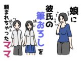 娘に彼氏の筆おろしを頼まれちゃったママ