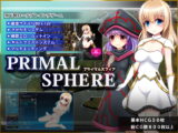 プライマルスフィア