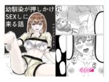 幼馴染が押しかけSEXしにくる話