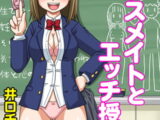 クラスメイトとエッチ授業 1