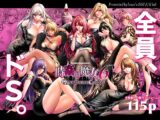 時姦の魔女6 -Queendom come-