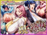 元・正義のヒロイン！今は爆乳ムチムチ熟女！子持ち主婦もドギツいバリキャリも完堕ちさせて僕の物！