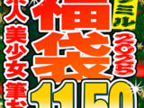 【ソクミル福袋2025 クリスマスSP】素人 美少女 筆おろし 15人収録 11時間50分 ※12／31（水）朝10時まで