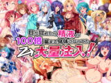 目が覚めたら精液が100倍溜まる身体になってた→大量注入!