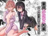 童貞卒業ふたなり先輩 ビッチ後輩の甘々筆おろし