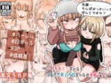 先輩… ちんぽおっきいって ほんとですか? ～ながちち年下ギャルと つるぺた年上ちびギャルの争奪えっち～