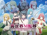 異世界M転移 -勇者だけ魔王に装備を破壊され最弱最薄丸出し装備で羞恥旅-