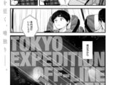 東京遠征オフパコレポート