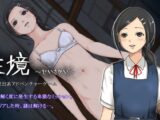 性境～せいさかい～