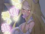 最愛の君と褥を共に。