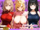 ハーレム文化祭 コスプレ娘とハメ放題